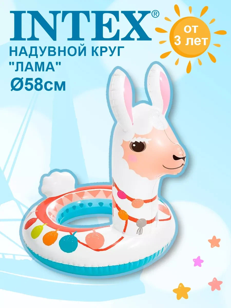 Круг надувной Лама Intex