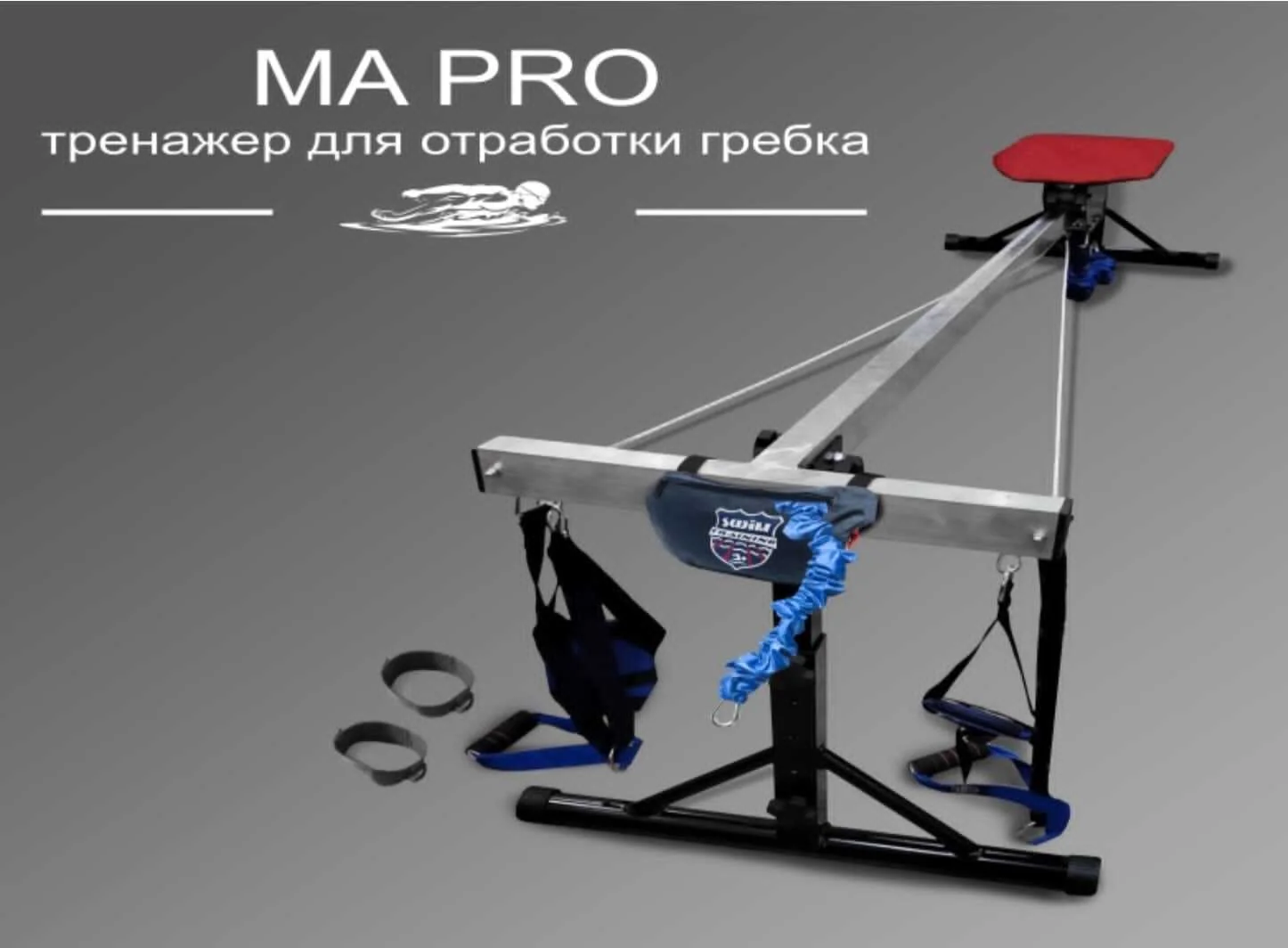 Тренажер "Горизонтальная работа" ПРЕДЗАКАЗ Swimtraining